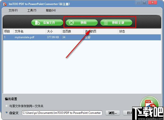 ImTOO PDF to PowerPoint Converter下载,PDF转换,文档转换