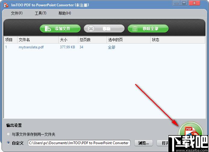 ImTOO PDF to PowerPoint Converter下载,PDF转换,文档转换