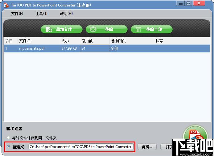 ImTOO PDF to PowerPoint Converter下载,PDF转换,文档转换