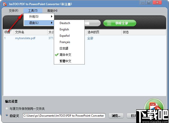 ImTOO PDF to PowerPoint Converter下载,PDF转换,文档转换