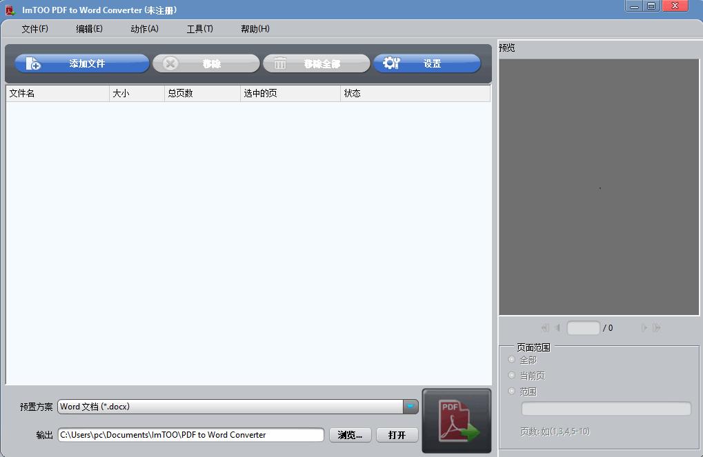 ImTOO PDF to PowerPoint Converter下载,PDF转换,文档转换