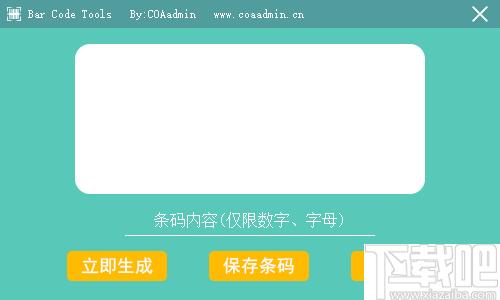 Bar Code Tools下载,条形码生成