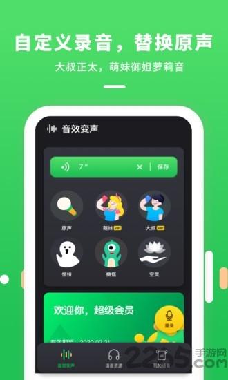 游戏陪玩变声器app下载,游戏陪玩变声器,变声器app