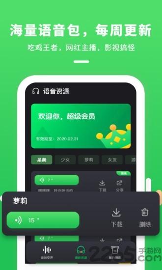 游戏陪玩变声器app下载,游戏陪玩变声器,变声器app