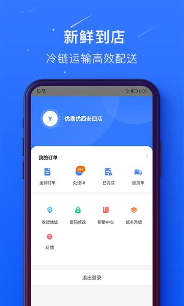 蜀海百川app下载,蜀海百川,餐饮app,食材app