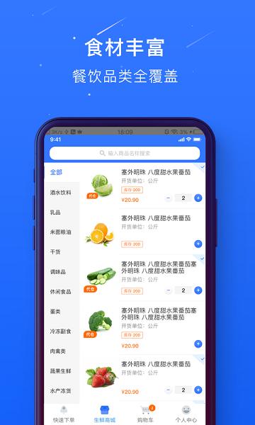 蜀海百川app下载,蜀海百川,餐饮app,食材app