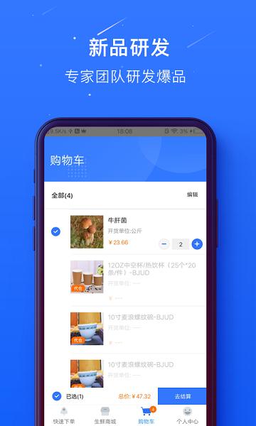 蜀海百川app下载,蜀海百川,餐饮app,食材app
