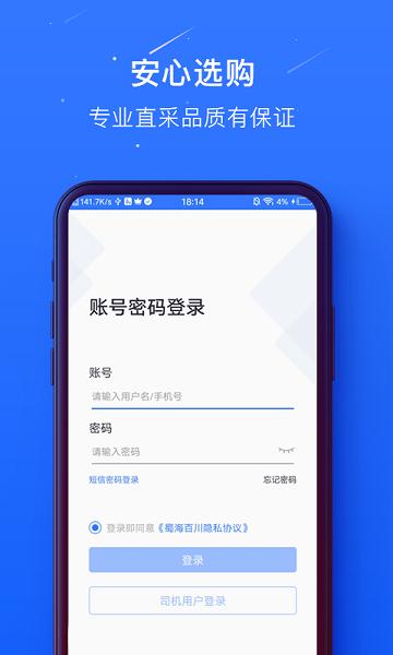 蜀海百川app下载,蜀海百川,餐饮app,食材app
