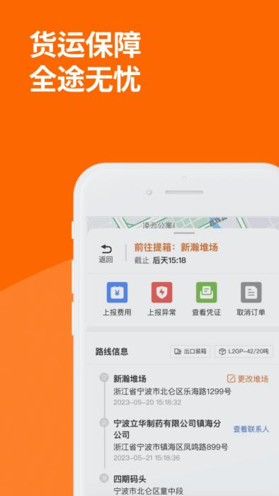 云柜宝司机端app下载,云柜宝,司机app,承运app