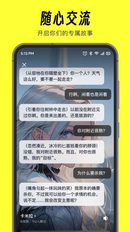 话炉app下载,话炉,ai互动app,对话小说app
