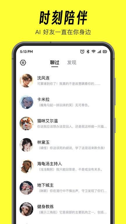 话炉app下载,话炉,ai互动app,对话小说app