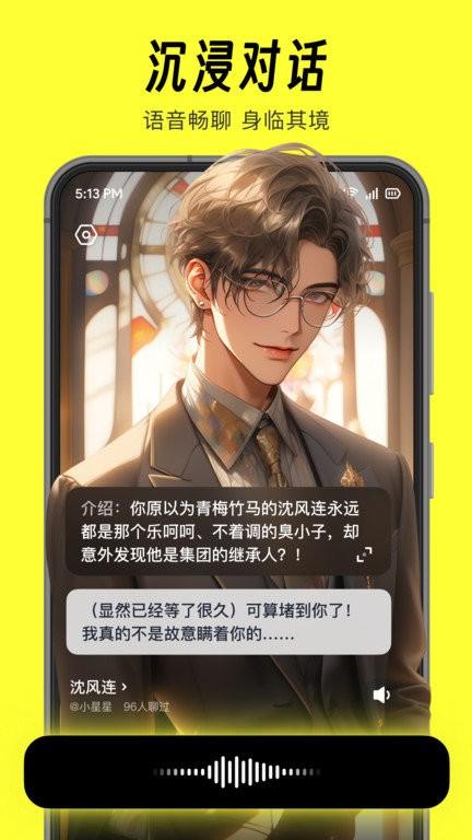 话炉app下载,话炉,ai互动app,对话小说app