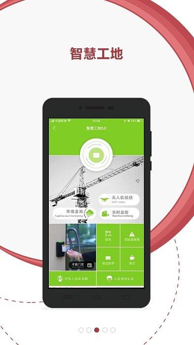 微瓴智能建造平台下载,微瓴智能建造,管理app