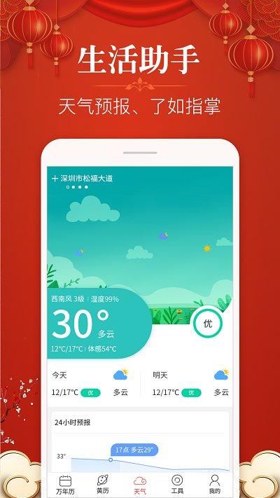 多用易学万年历正版下载,多用易学万年历,日历app,万年历app