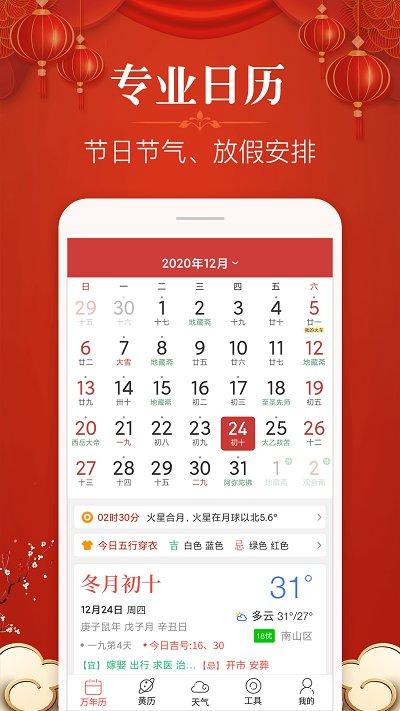 多用易学万年历正版下载,多用易学万年历,日历app,万年历app