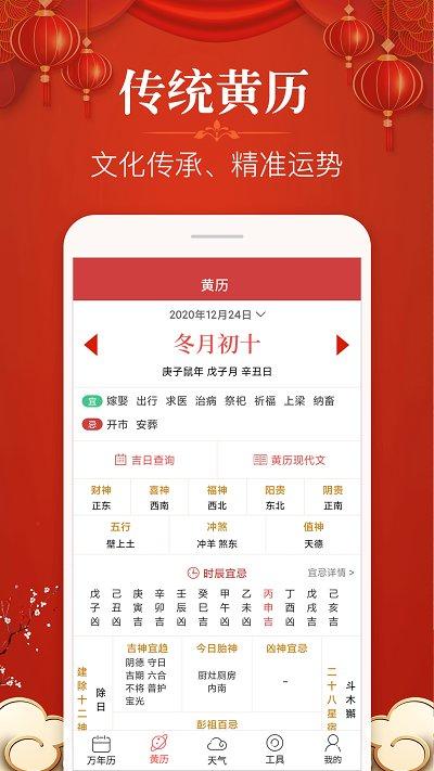多用易学万年历正版下载,多用易学万年历,日历app,万年历app