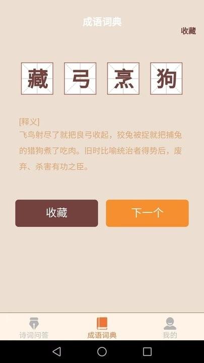 秋分成语手机版下载,秋分成语,成语app