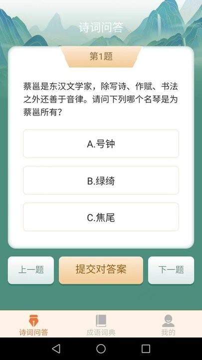 秋分成语手机版下载,秋分成语,成语app