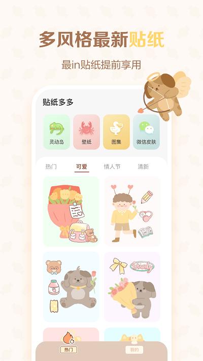 贴纸多多app官方版下载,贴纸多多,贴纸app,美图壁纸app