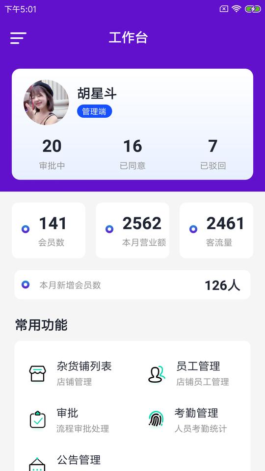 雀栗店联易手机版下载,雀栗店联易,店铺app,管理app