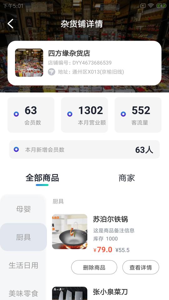 雀栗店联易手机版下载,雀栗店联易,店铺app,管理app