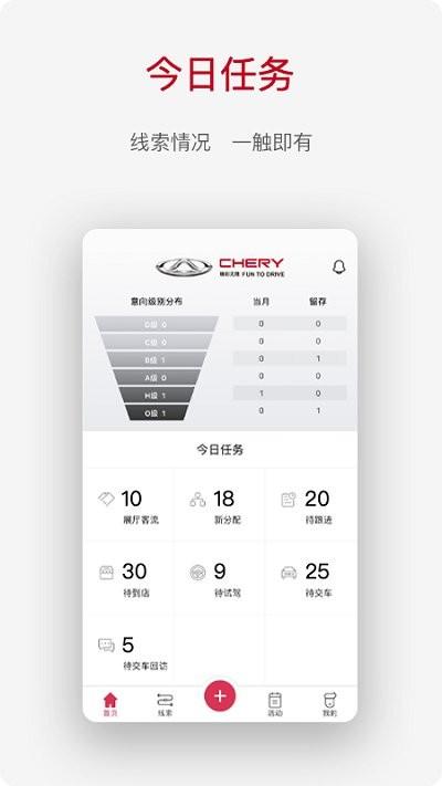 奇瑞crm系统下载,奇瑞crm,管理app,办公app
