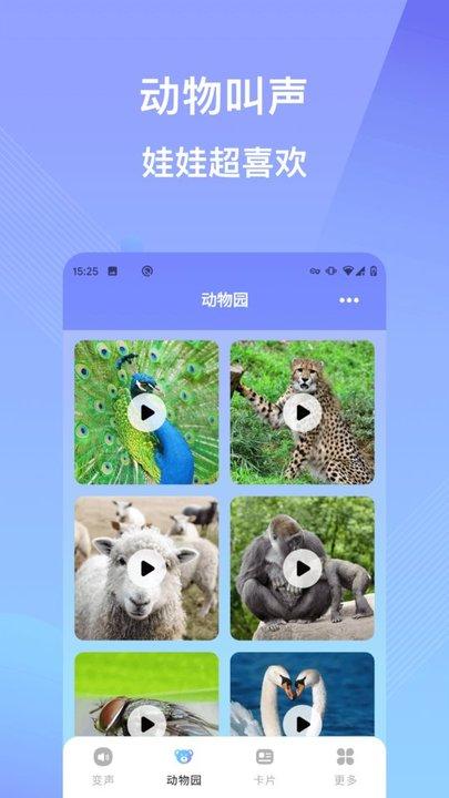 哄娃宝app下载,哄娃宝,动物app
