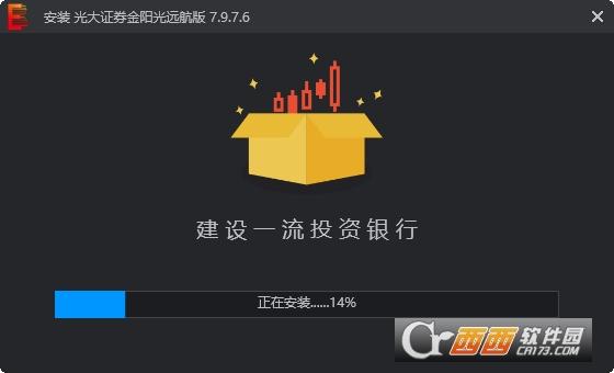 光大证券,金阳光远航版.