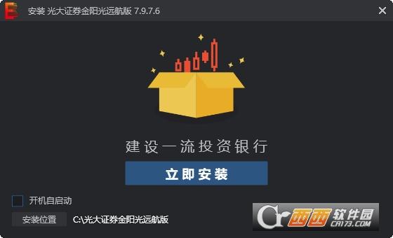 光大证券,金阳光远航版.