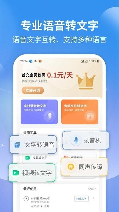 意飞录音转文字专家软件下载,意飞录音转文字专家,转换app