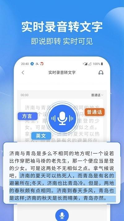 意飞录音转文字专家软件下载,意飞录音转文字专家,转换app