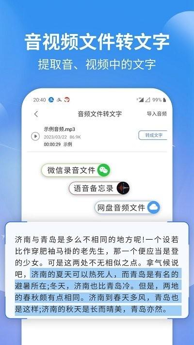 意飞录音转文字专家软件下载,意飞录音转文字专家,转换app