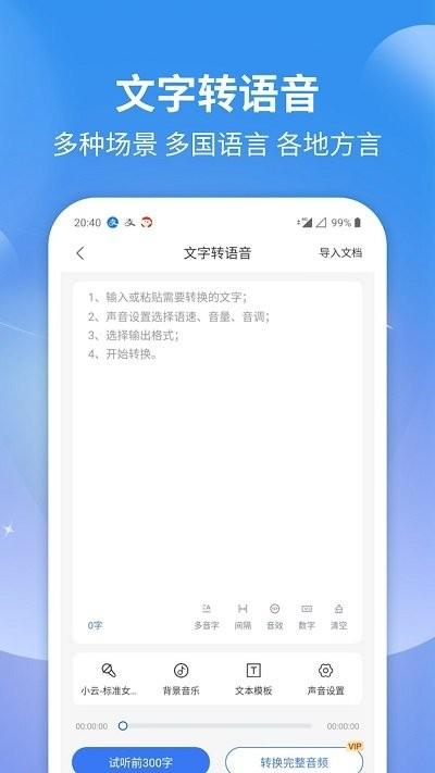 意飞录音转文字专家软件下载,意飞录音转文字专家,转换app