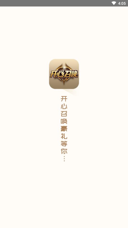 开心召唤师正版下载,开心召唤,游戏助手