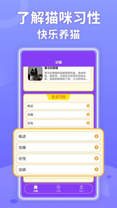 嗨猫猫手机版下载,嗨猫猫,宠物app