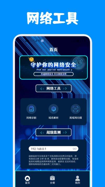 网络安全工具app下载,网络安全工具,网络app