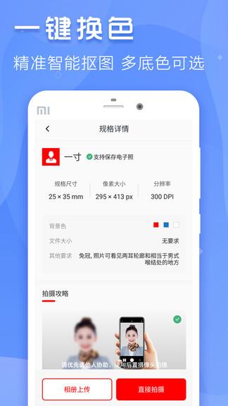 证件照片app下载,证件照片,证件照app,工具app