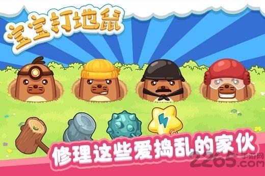 宝宝打地鼠手机版下载,打地鼠,打地鼠游戏