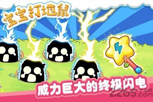 宝宝打地鼠手机版下载,打地鼠,打地鼠游戏