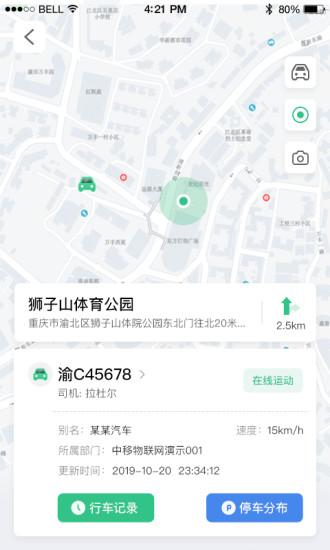 路尚行业版app（改名车务通pro）下载,路尚,汽车app,中国移动app