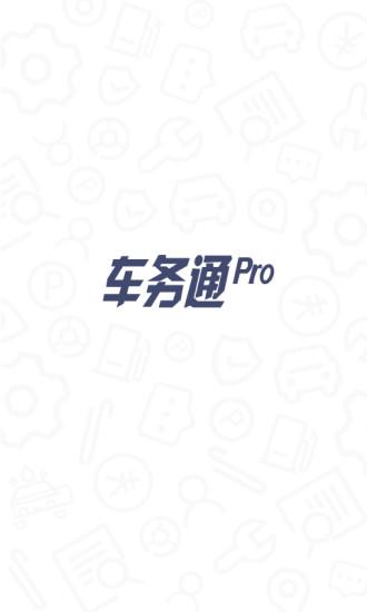 路尚行业版app（改名车务通pro）下载,路尚,汽车app,中国移动app