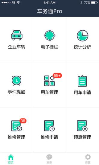 路尚行业版app（改名车务通pro）下载,路尚,汽车app,中国移动app