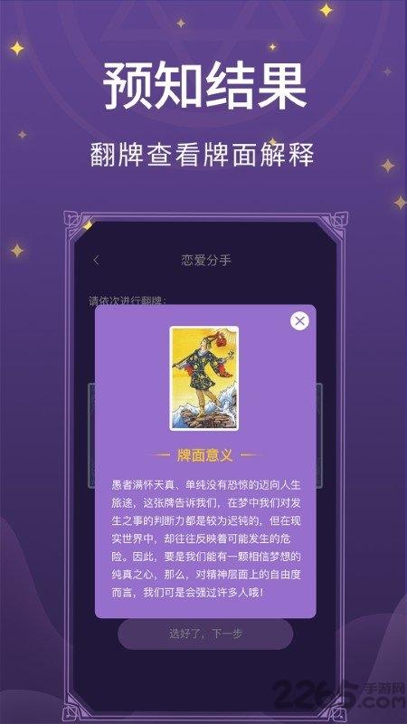 塔罗小子app下载,塔罗小子,塔罗牌app,占卜app