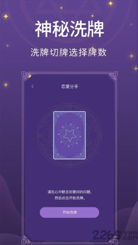 塔罗小子app下载,塔罗小子,塔罗牌app,占卜app