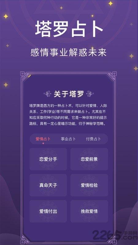 塔罗小子app下载,塔罗小子,塔罗牌app,占卜app