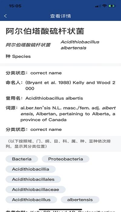 细菌名称词典软件下载,细菌名称词典,细菌app,查询app