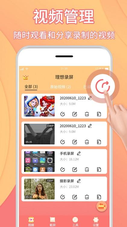 理想录屏大师app下载,理想录屏大师,录屏app,工具app