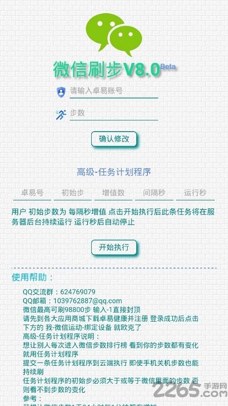 大鱼刷步手机版下载,大鱼刷步,运动app,刷步数app
