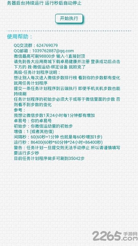 大鱼刷步手机版下载,大鱼刷步,运动app,刷步数app