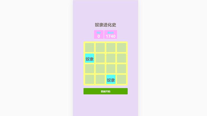 奴隶进化史游戏下载,奴隶进化史,趣味游戏,合成游戏